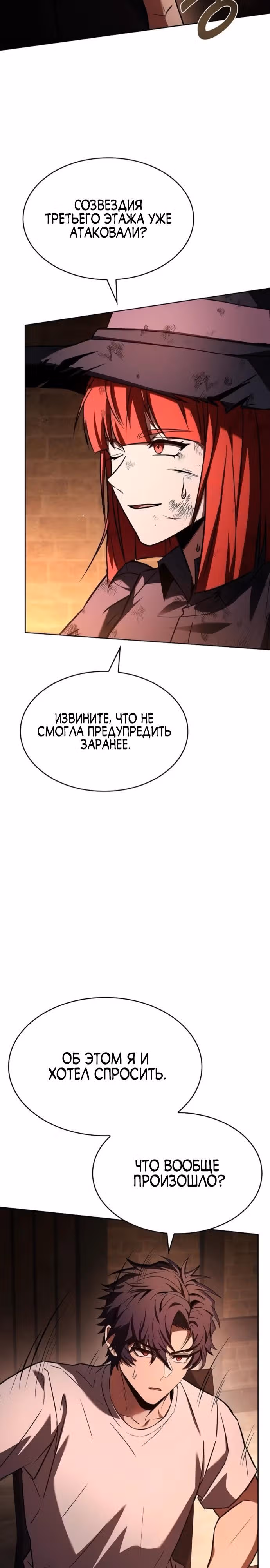 Созвездия мои ученики — Том 1 · Глава 123, страница 14