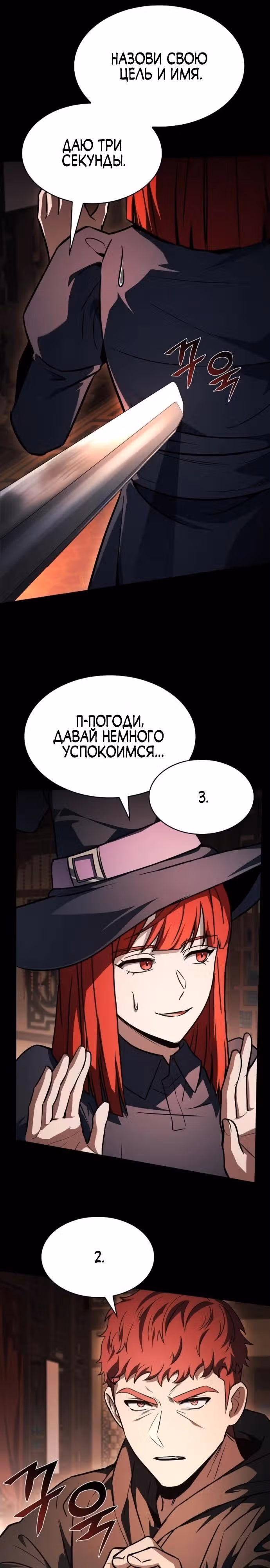 Созвездия мои ученики — Том 1 · Глава 123, страница 26