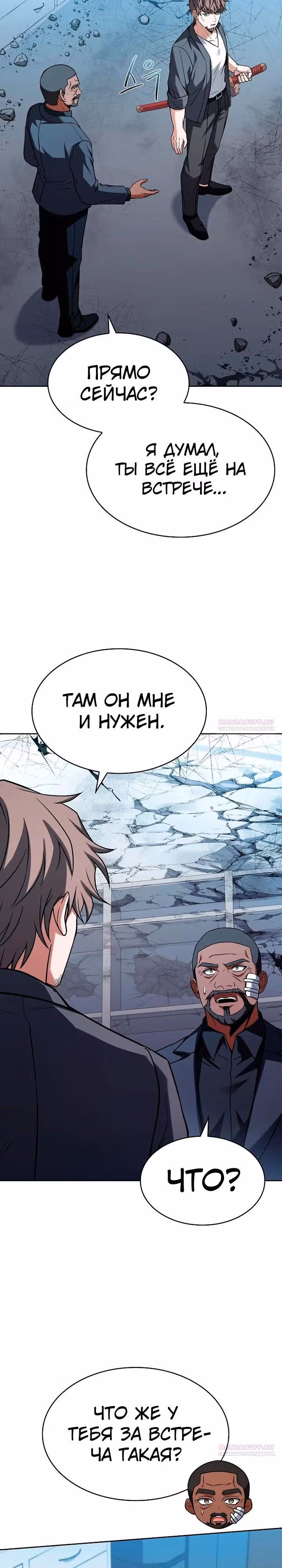 Созвездия мои ученики — Том 1 · Глава 93, страница 12
