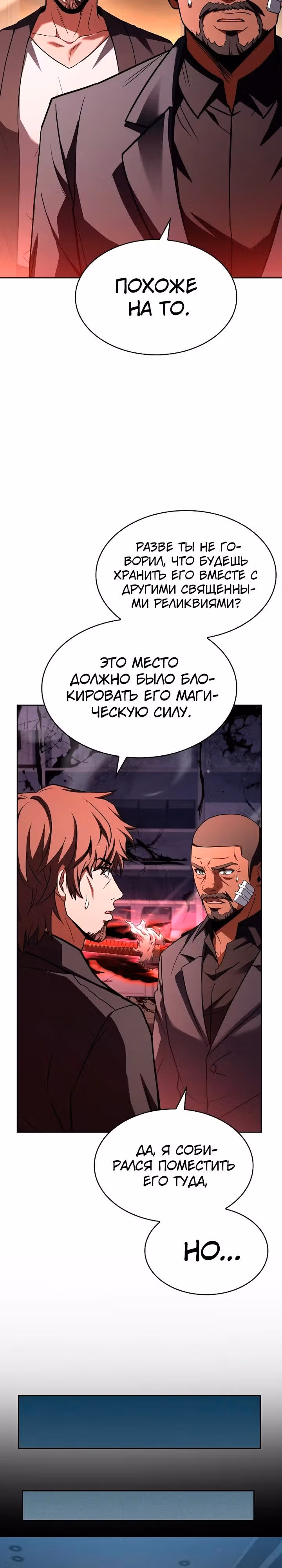 Созвездия мои ученики — Том 1 · Глава 93, страница 3