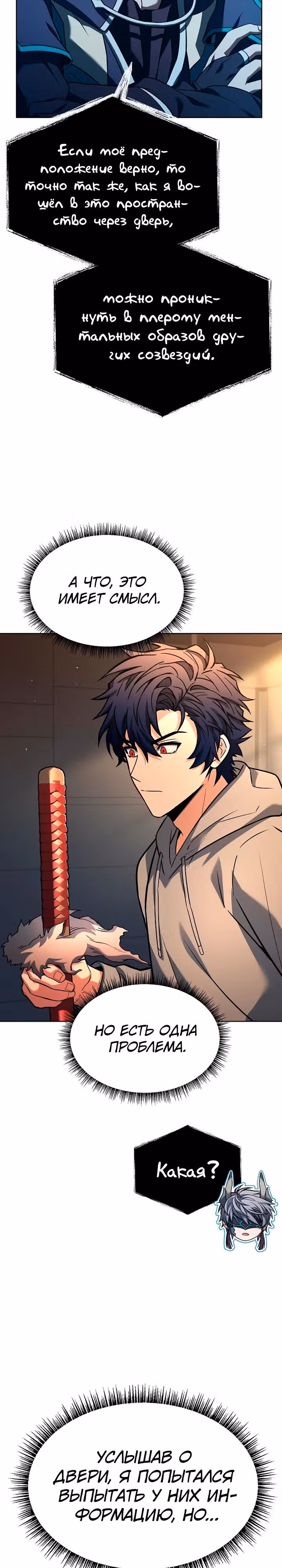 Созвездия мои ученики — Том 1 · Глава 93, страница 25