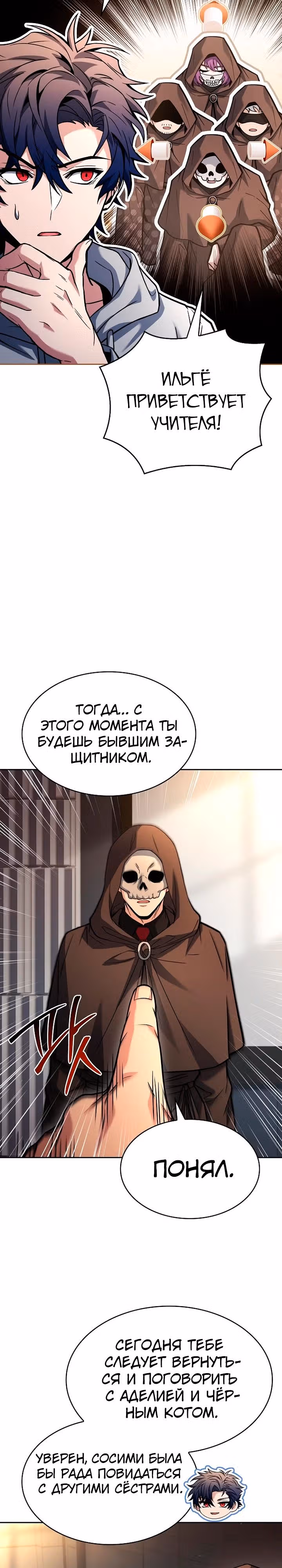 Созвездия мои ученики — Том 1 · Глава 93, страница 29