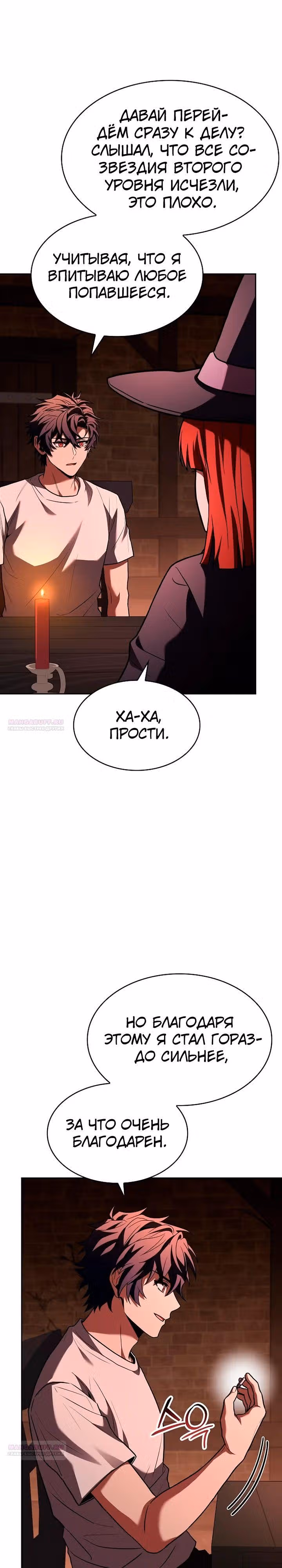 Созвездия мои ученики — Том 1 · Глава 93, страница 32