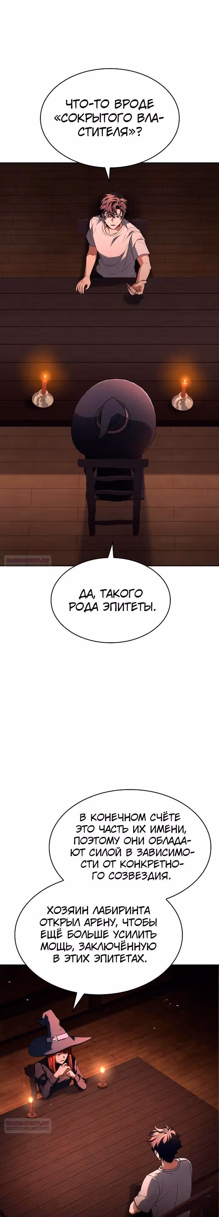 Созвездия мои ученики — Том 1 · Глава 93, страница 36