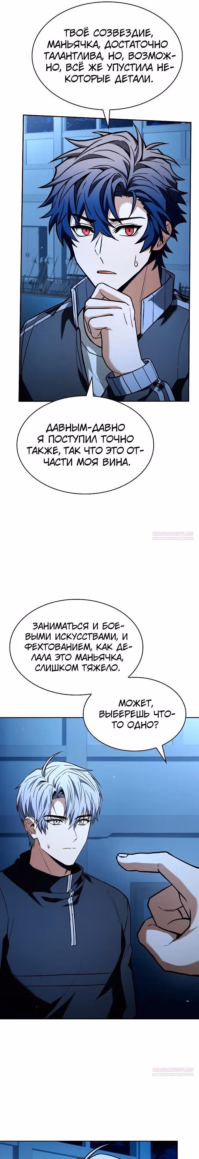 Созвездия мои ученики — Том 1 · Глава 110, страница 12