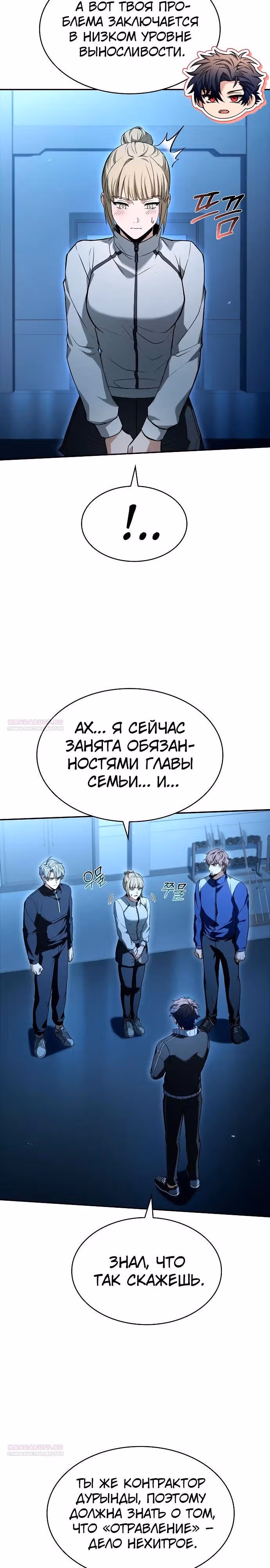 Созвездия мои ученики — Том 1 · Глава 110, страница 14