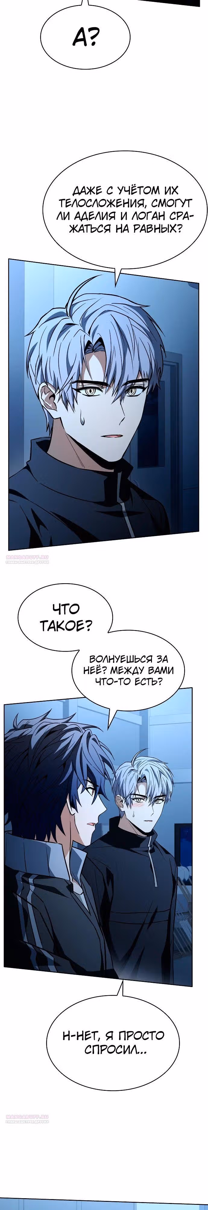 Созвездия мои ученики — Том 1 · Глава 110, страница 24