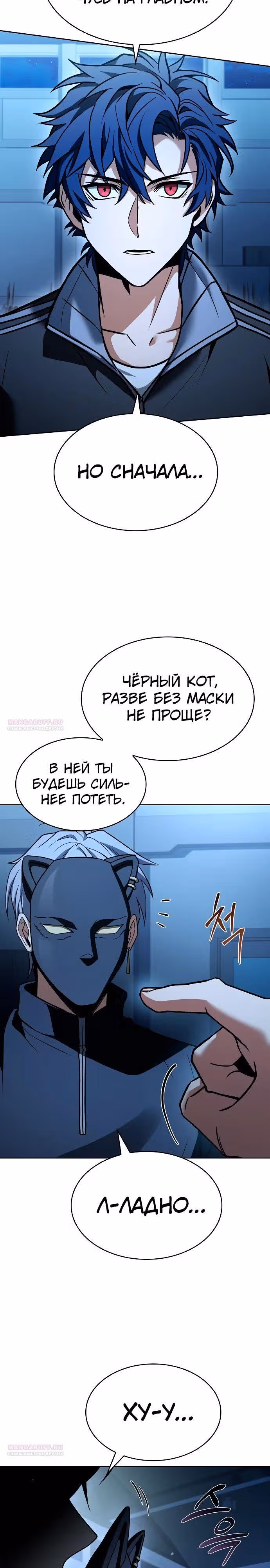 Созвездия мои ученики — Том 1 · Глава 110, страница 6