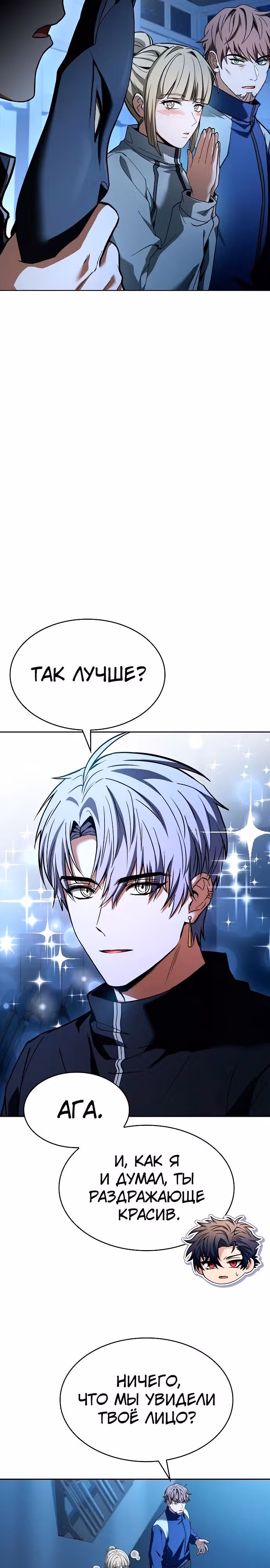 Созвездия мои ученики — Том 1 · Глава 110, страница 7