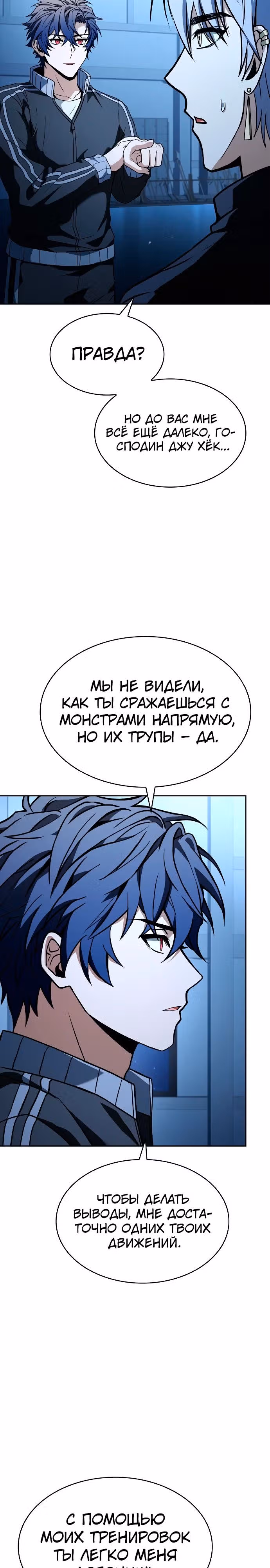 Созвездия мои ученики — Том 1 · Глава 110, страница 9