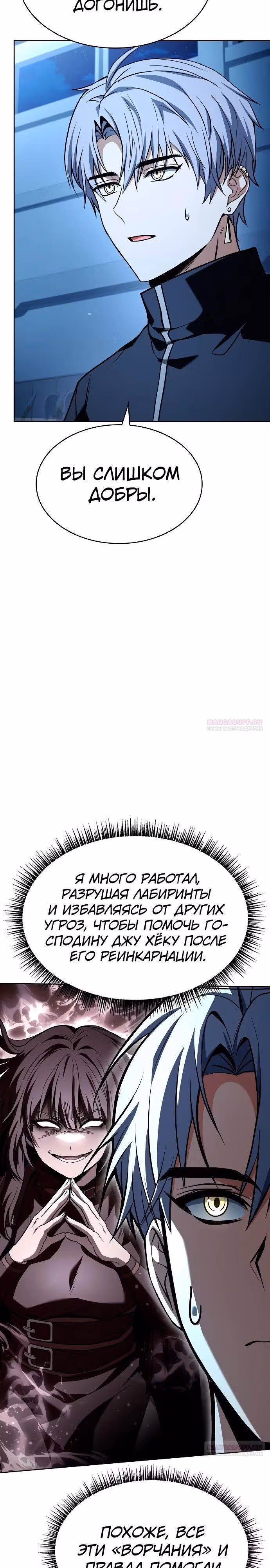 Созвездия мои ученики — Том 1 · Глава 110, страница 10