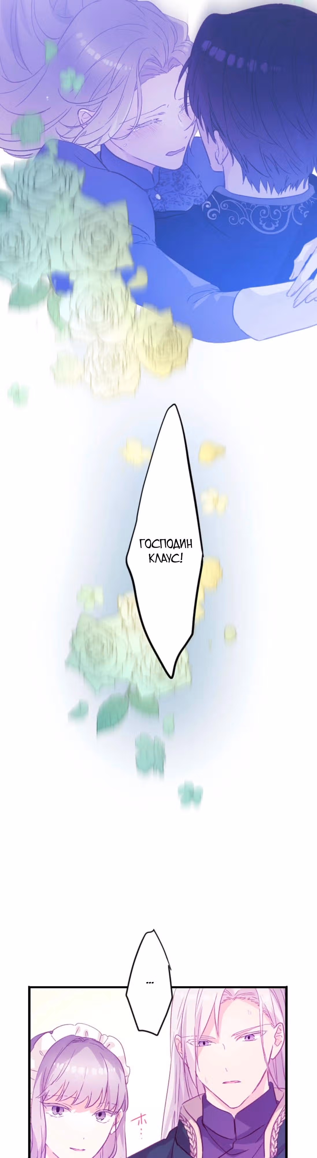 Король тьмы любит только служанку — Том 1 · Глава 58, страница 21