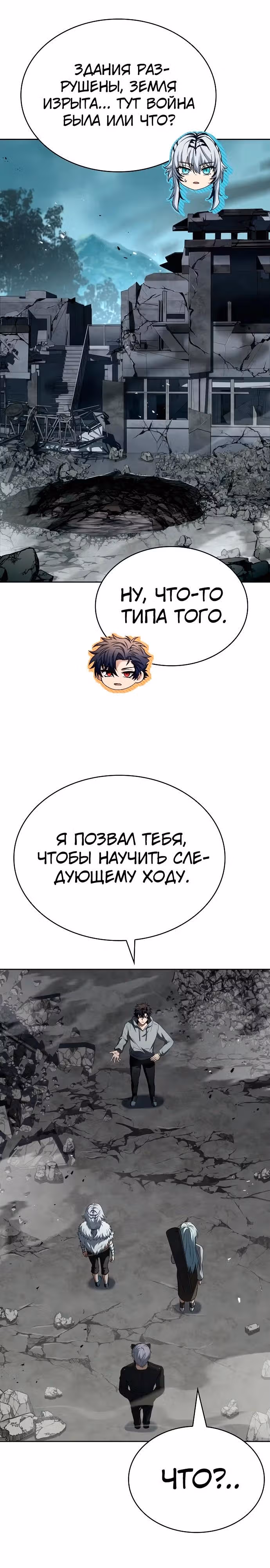 Созвездия мои ученики — Том 1 · Глава 103, страница 19