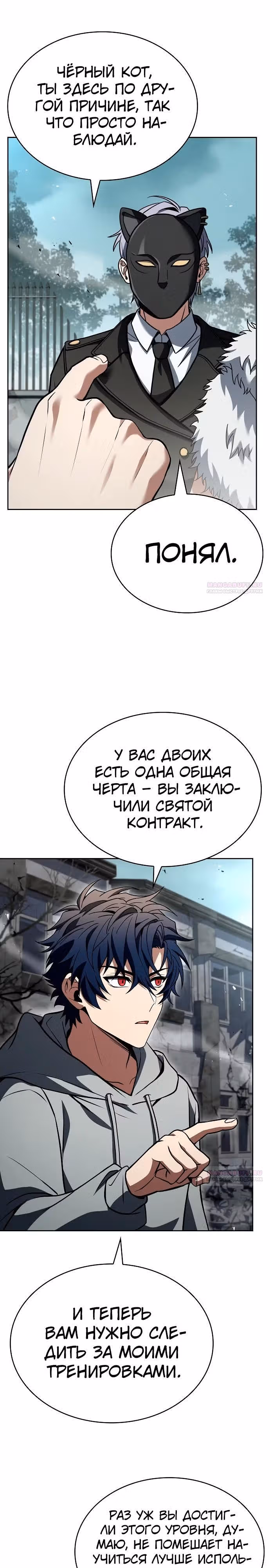 Созвездия мои ученики — Том 1 · Глава 103, страница 20