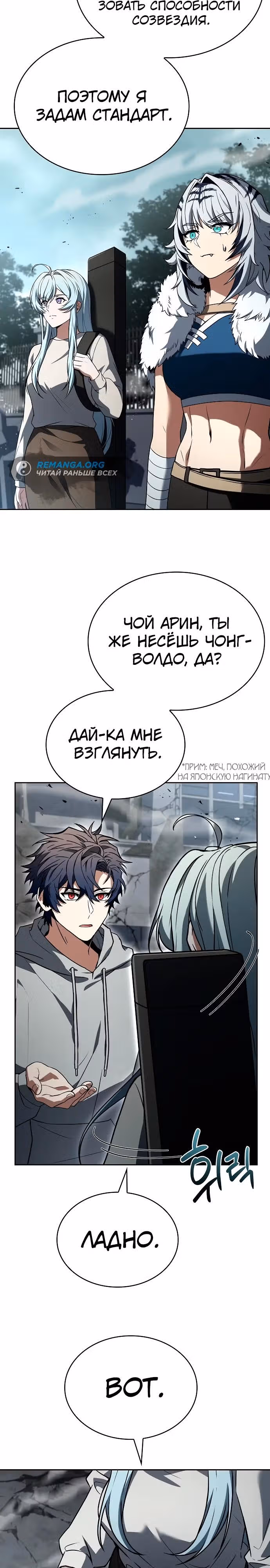 Созвездия мои ученики — Том 1 · Глава 103, страница 21