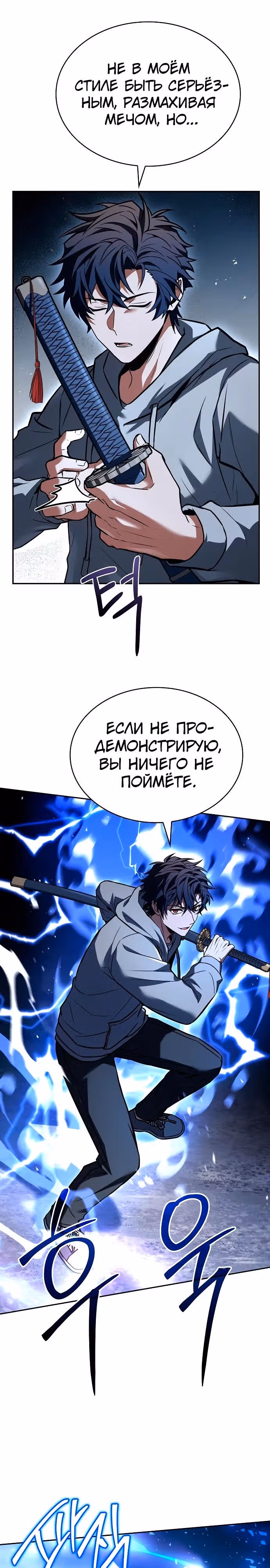 Созвездия мои ученики — Том 1 · Глава 103, страница 23