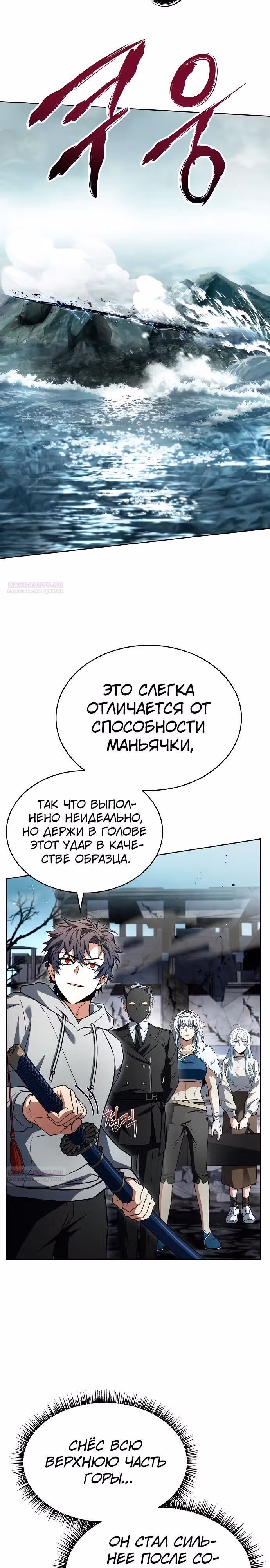 Созвездия мои ученики — Том 1 · Глава 103, страница 26