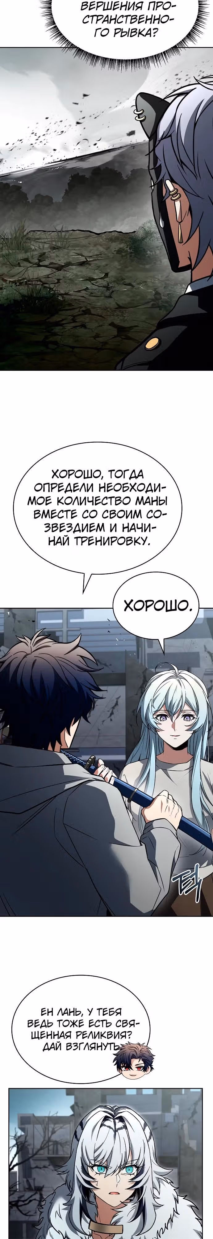 Созвездия мои ученики — Том 1 · Глава 103, страница 27