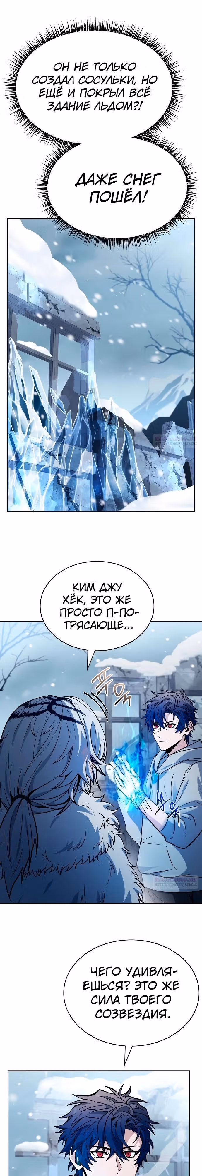 Созвездия мои ученики — Том 1 · Глава 103, страница 34