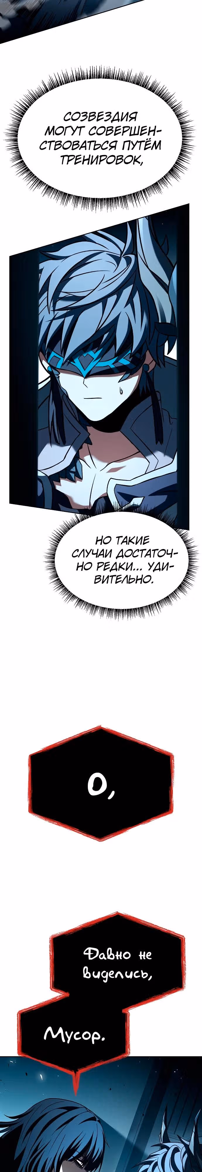 Созвездия мои ученики — Том 1 · Глава 103, страница 9