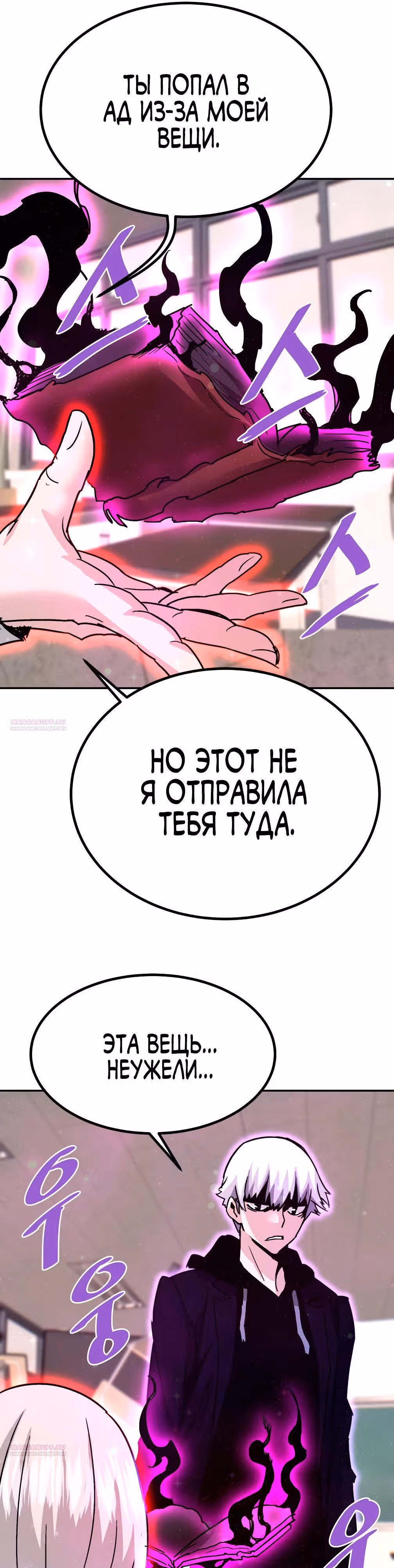 Вернувшийся из ада - Хан Дэсон — Том 1 · Глава 124, страница 24