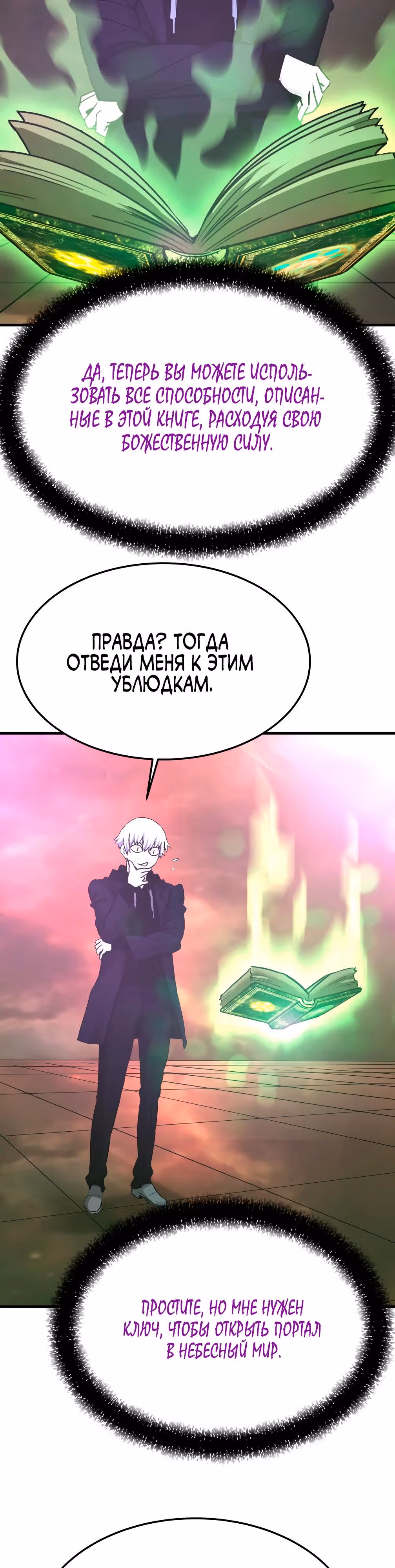 Вернувшийся из ада - Хан Дэсон — Том 1 · Глава 114, страница 33