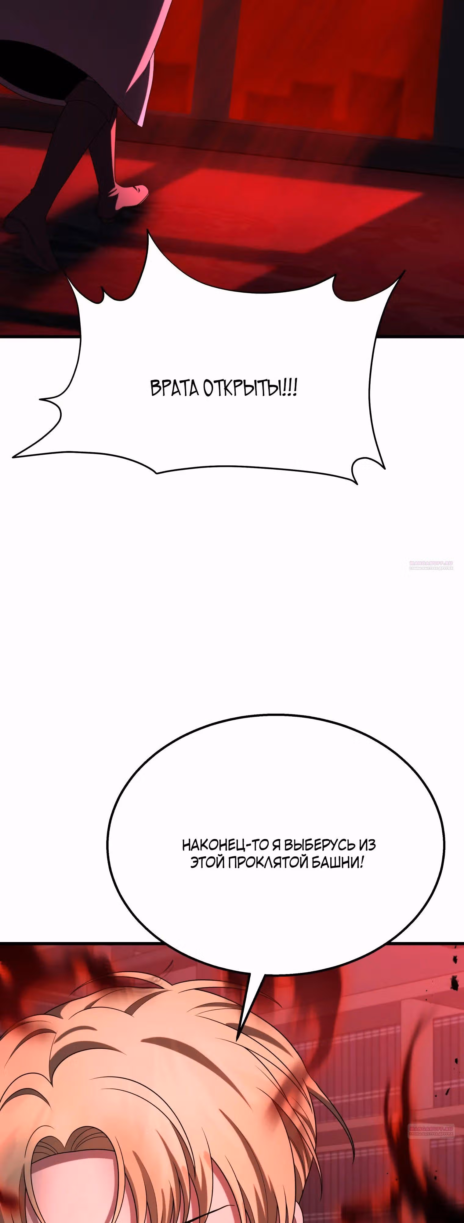 Наследник мифических героев — Том 1 · Глава 69, страница 12