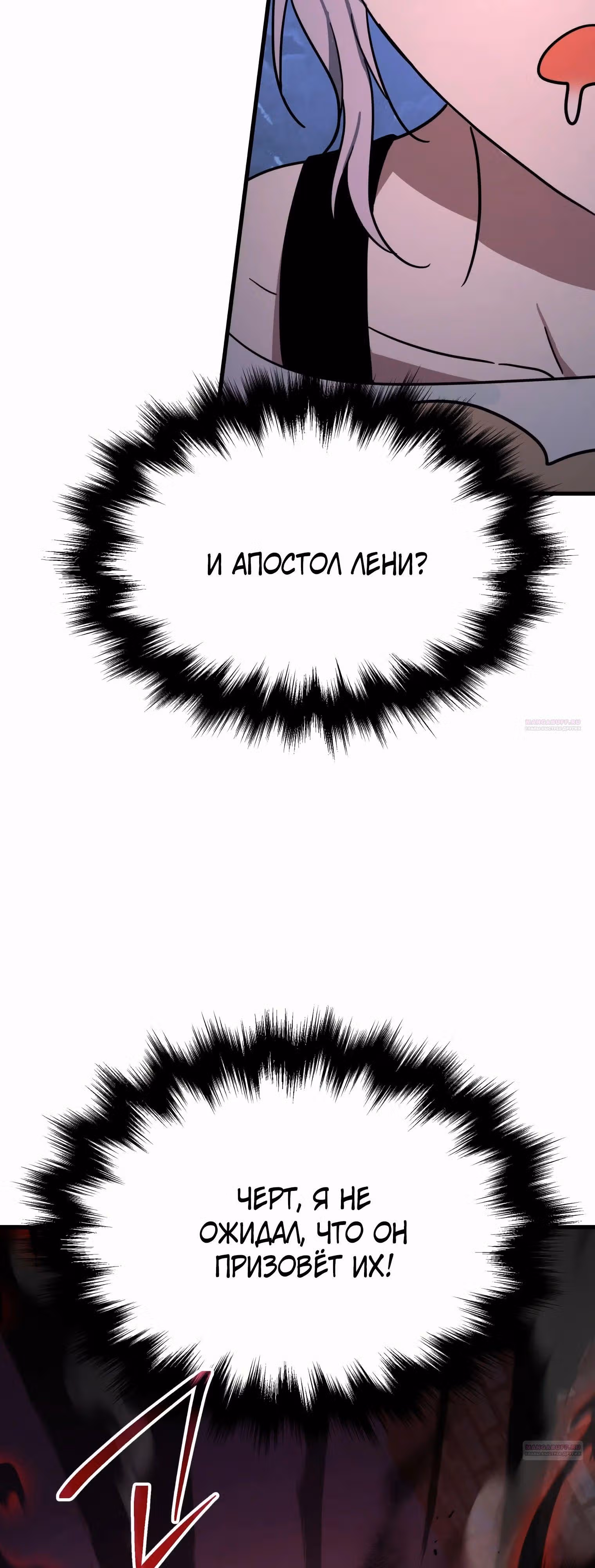 Наследник мифических героев — Том 1 · Глава 69, страница 76