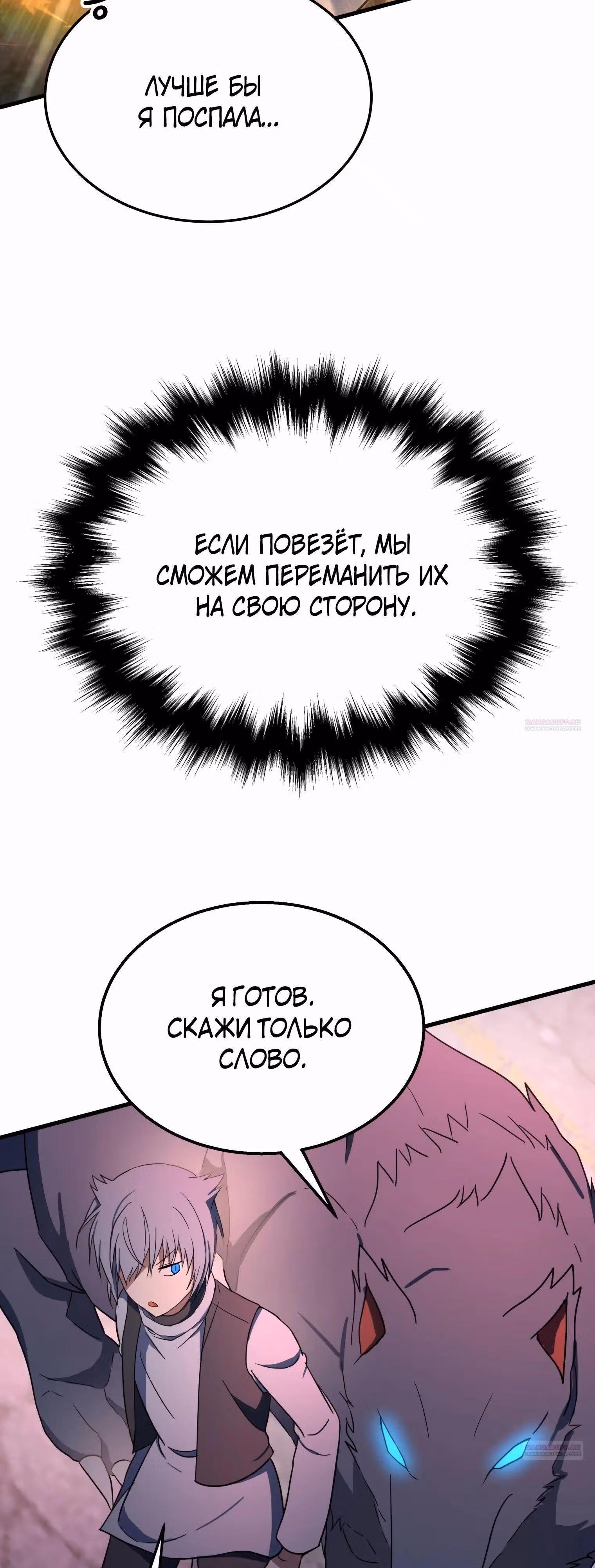 Наследник мифических героев — Том 1 · Глава 69, страница 80