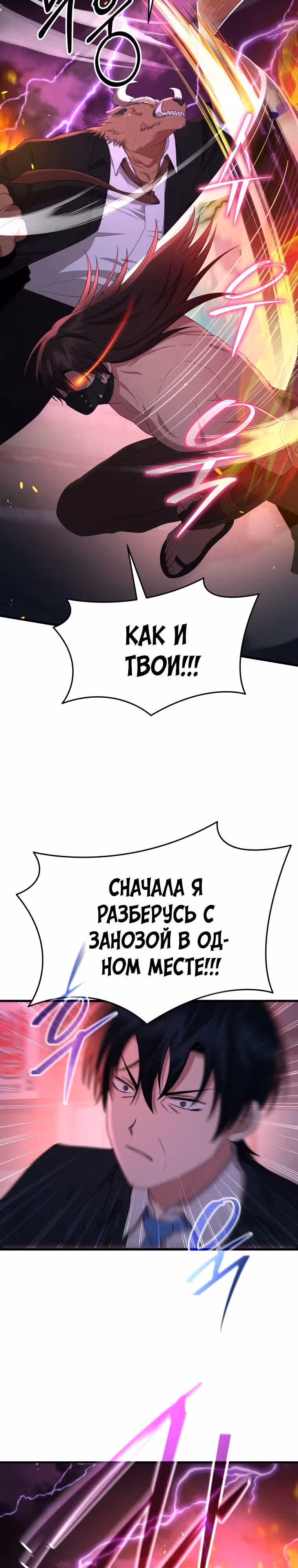 Наследник мифических героев — Том 1 · Глава 59, страница 19
