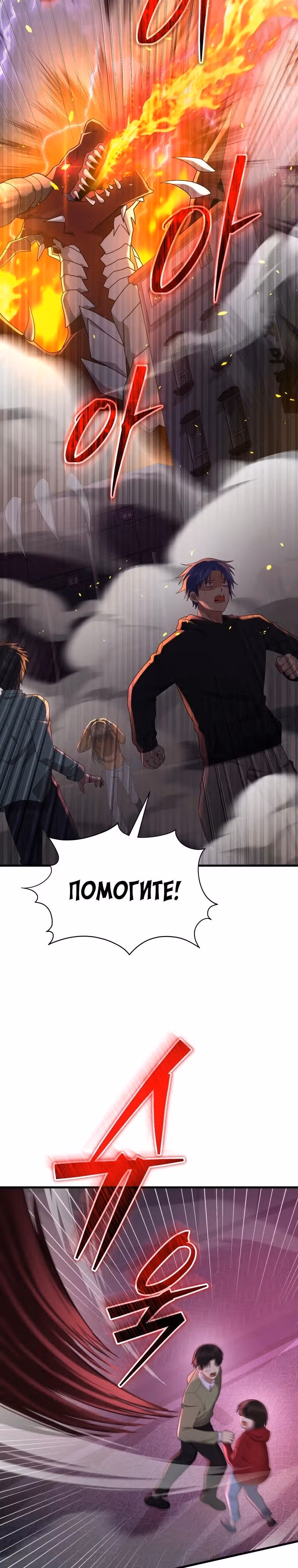 Наследник мифических героев — Том 1 · Глава 59, страница 3