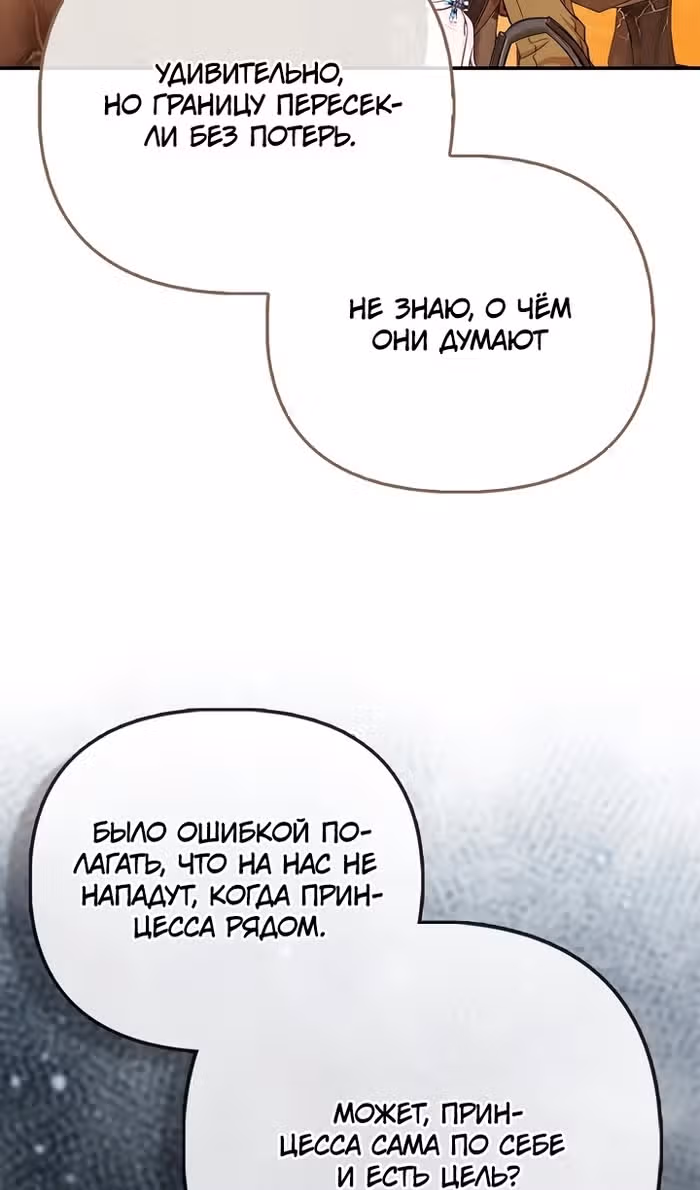 Всеобщая принцесса — Том 2 · Глава 74, страница 62