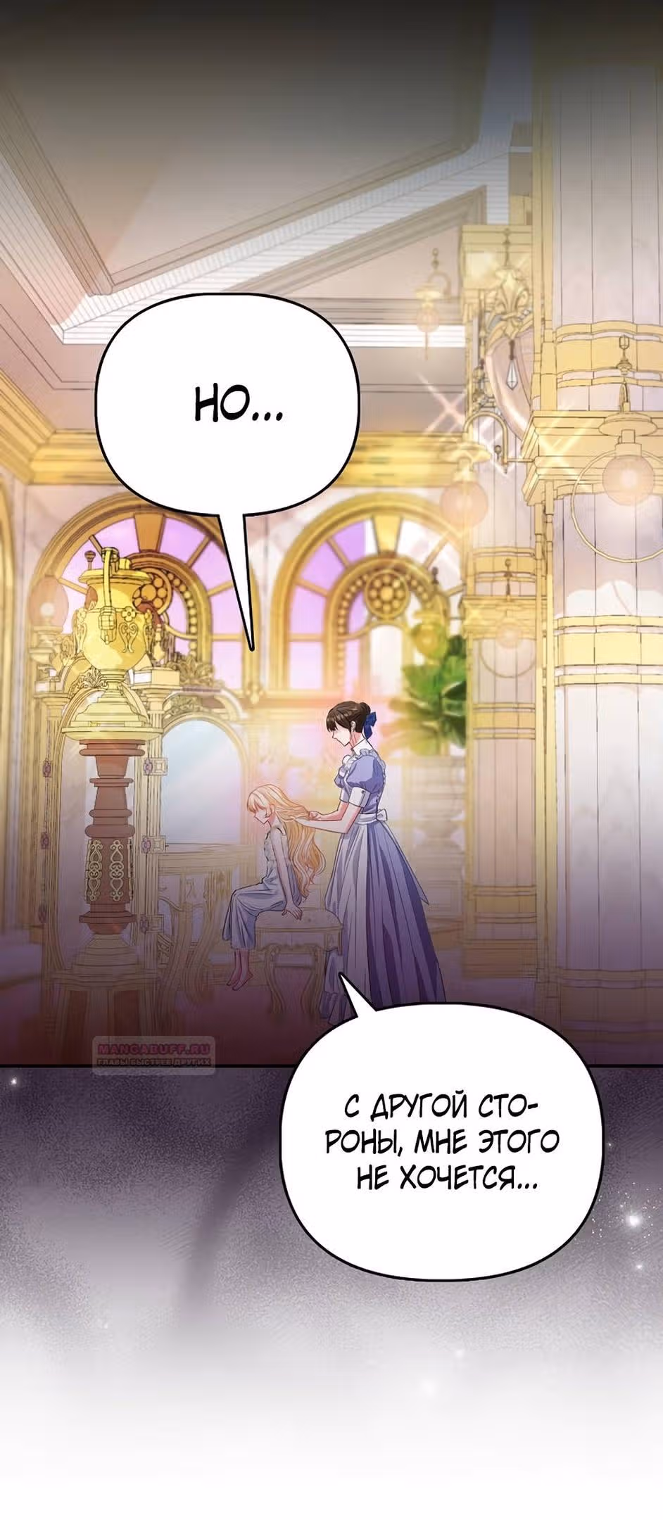 Всеобщая принцесса — Том 2 · Глава 46, страница 58