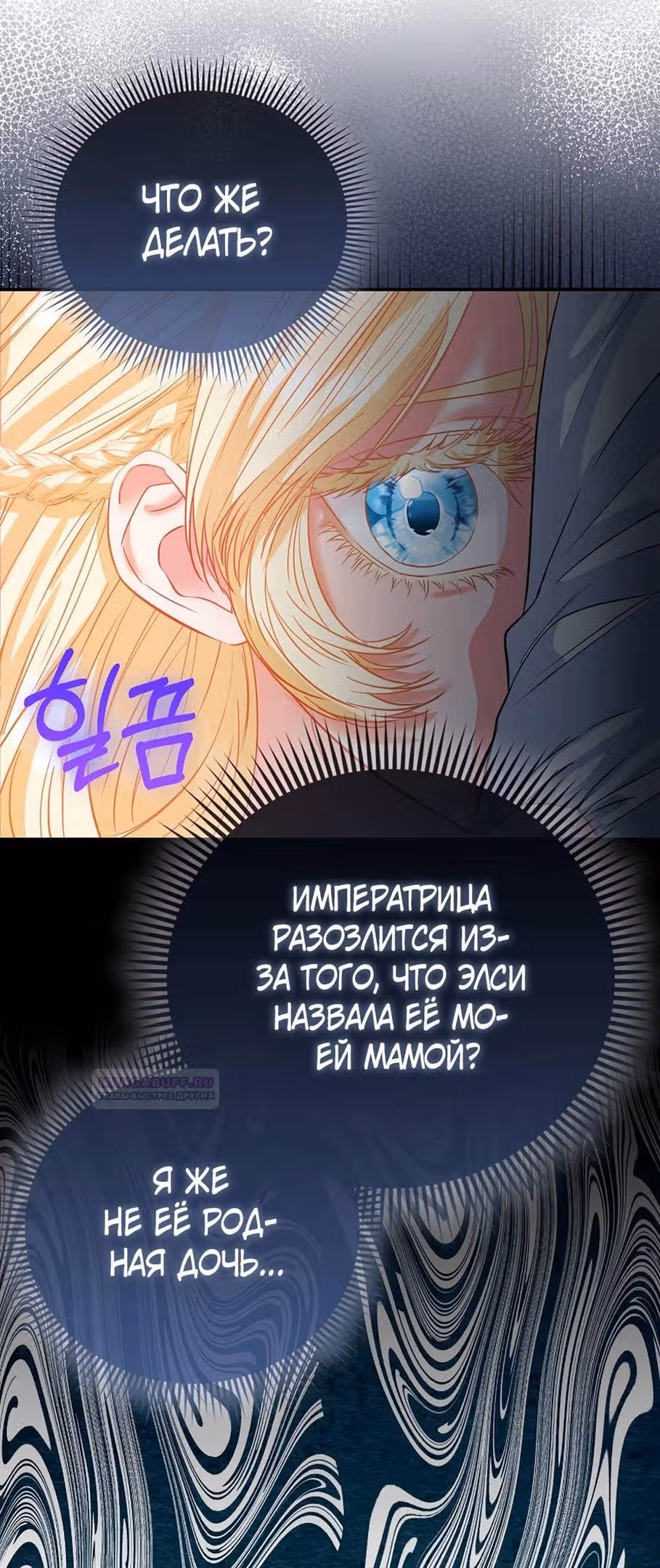 Всеобщая принцесса — Том 2 · Глава 46, страница 10