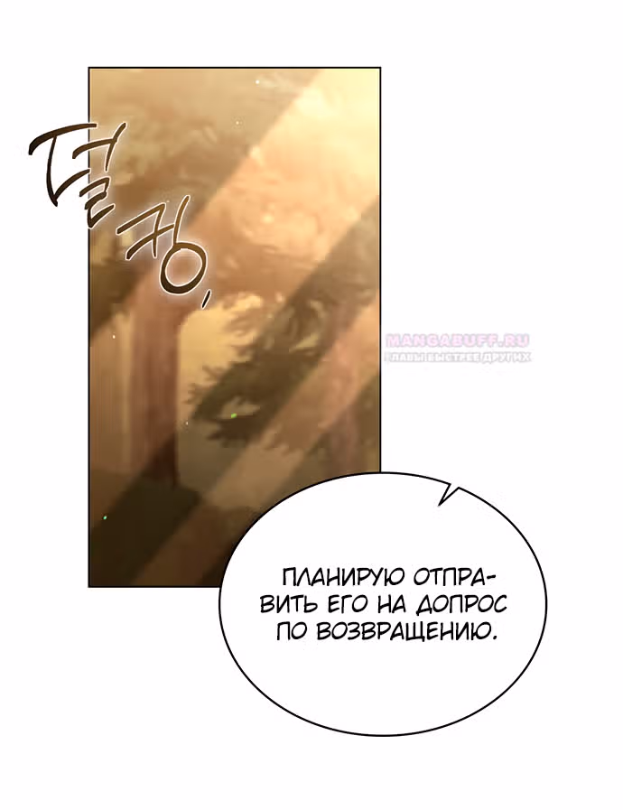 Брак по расчету с добрым врагом — Том 1 · Глава 57, страница 10