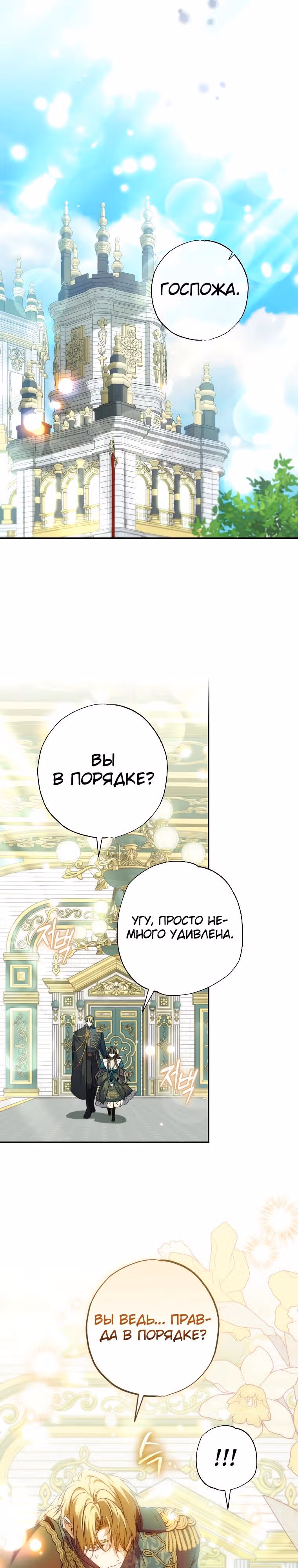 Святая, удочеренная эрцгерцогом — Том 1 · Глава 72, страница 13