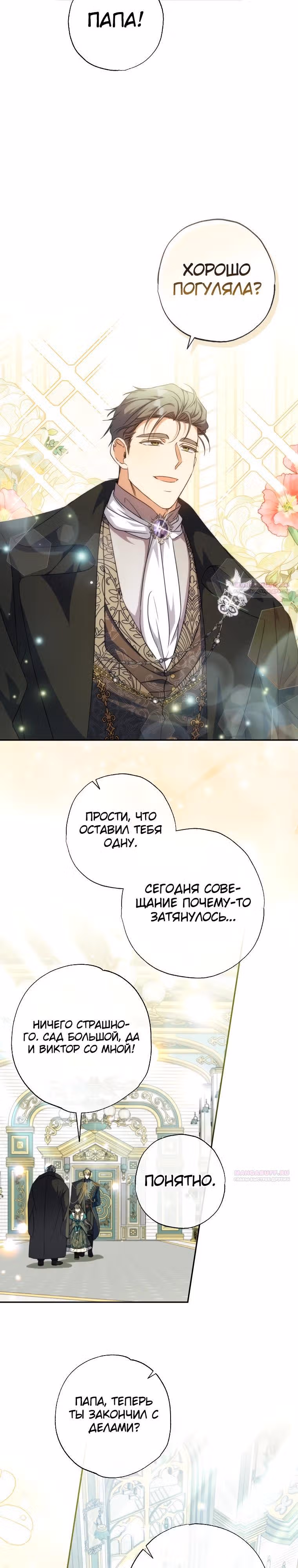 Святая, удочеренная эрцгерцогом — Том 1 · Глава 72, страница 18