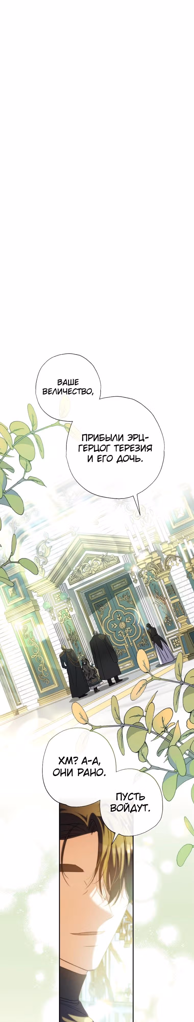 Святая, удочеренная эрцгерцогом — Том 1 · Глава 72, страница 23