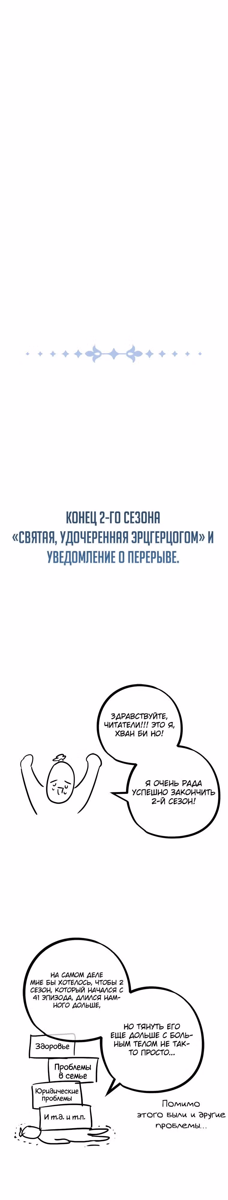 Святая, удочеренная эрцгерцогом — Том 1 · Глава 72, страница 27