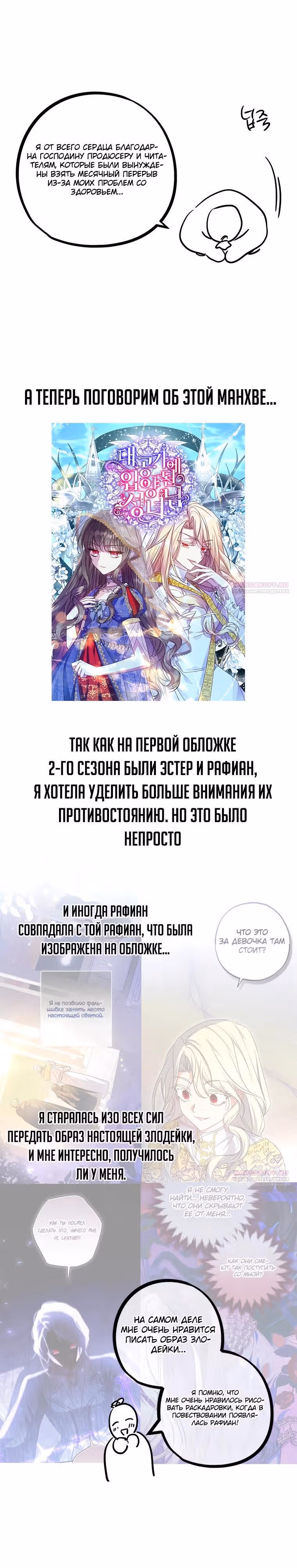 Святая, удочеренная эрцгерцогом — Том 1 · Глава 72, страница 28
