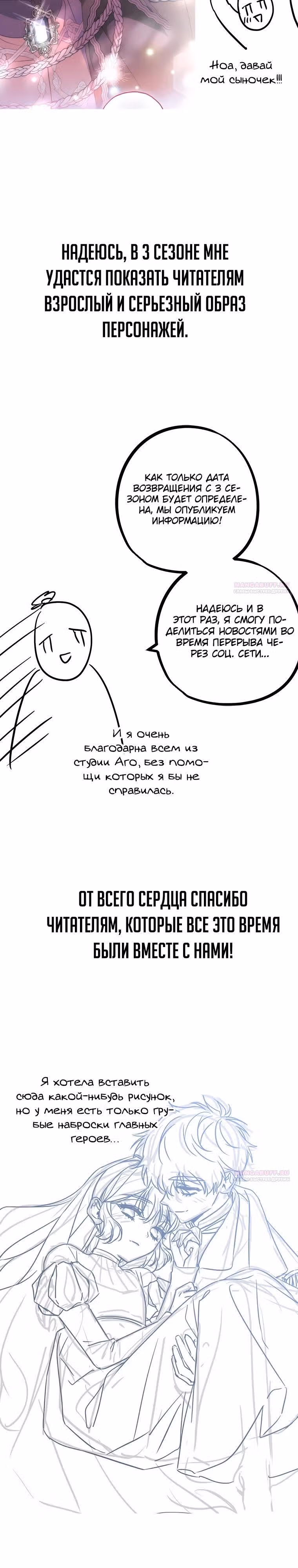 Святая, удочеренная эрцгерцогом — Том 1 · Глава 72, страница 30