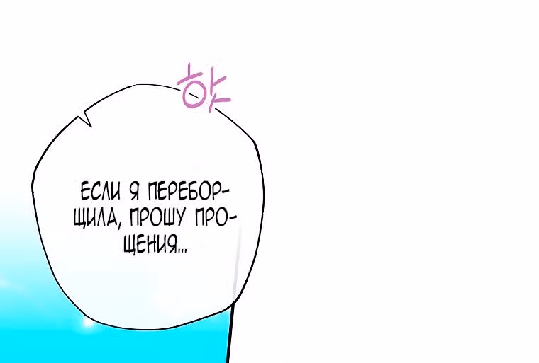 Святая, удочеренная эрцгерцогом — Том 1 · Глава 74, страница 31