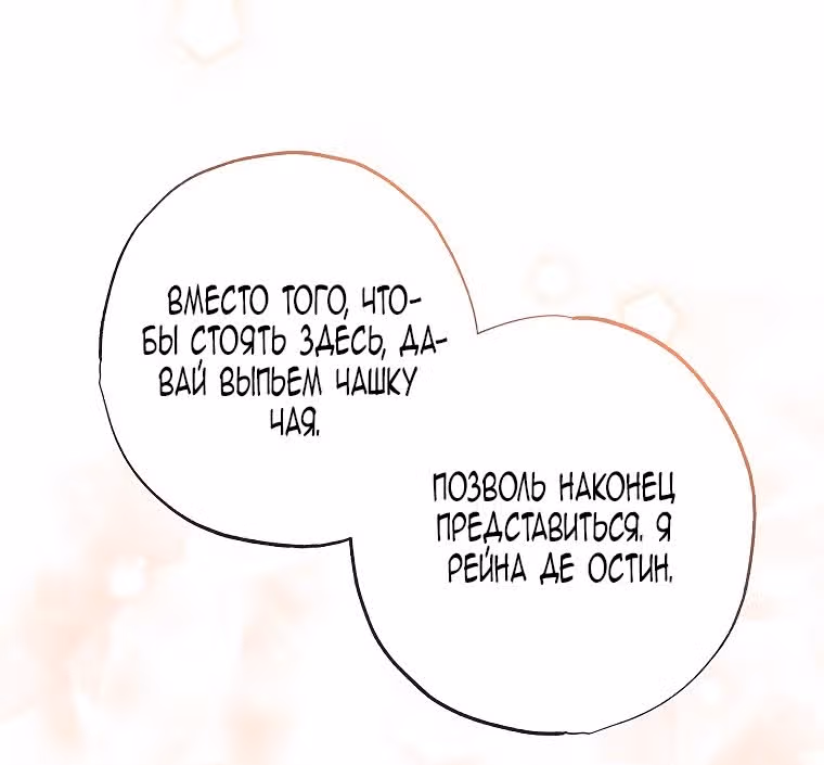 Святая, удочеренная эрцгерцогом — Том 1 · Глава 74, страница 35