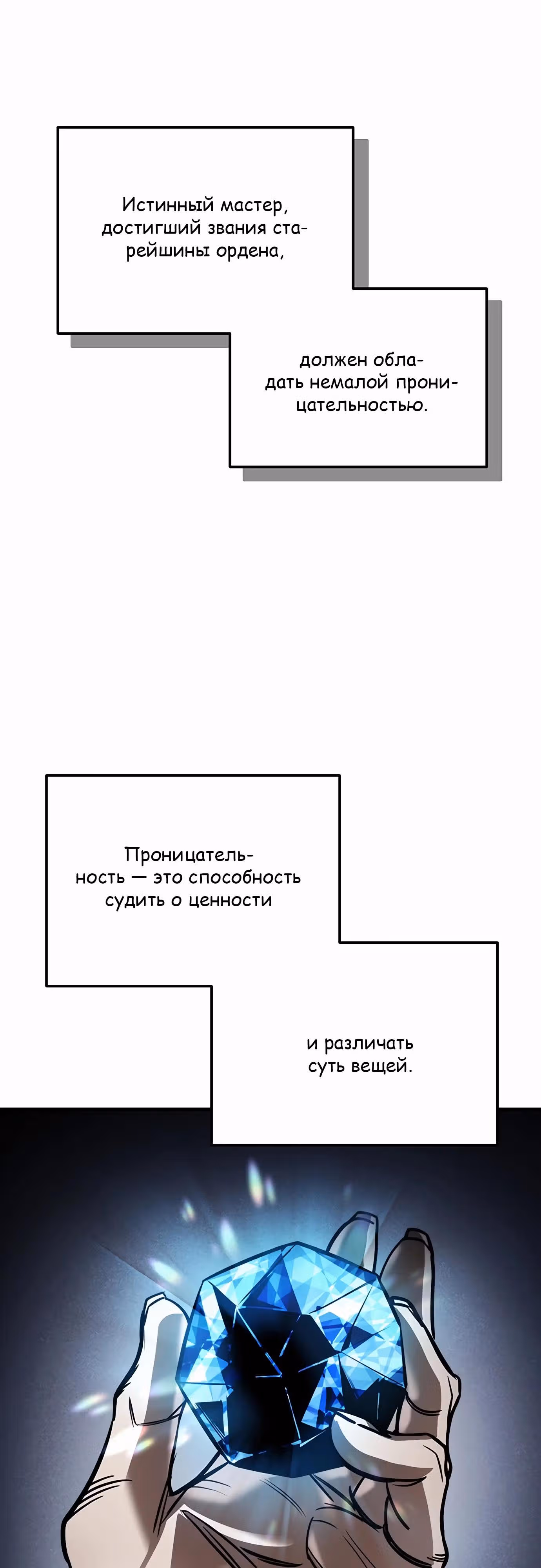 Меч императора — Том 1 · Глава 86, страница 24