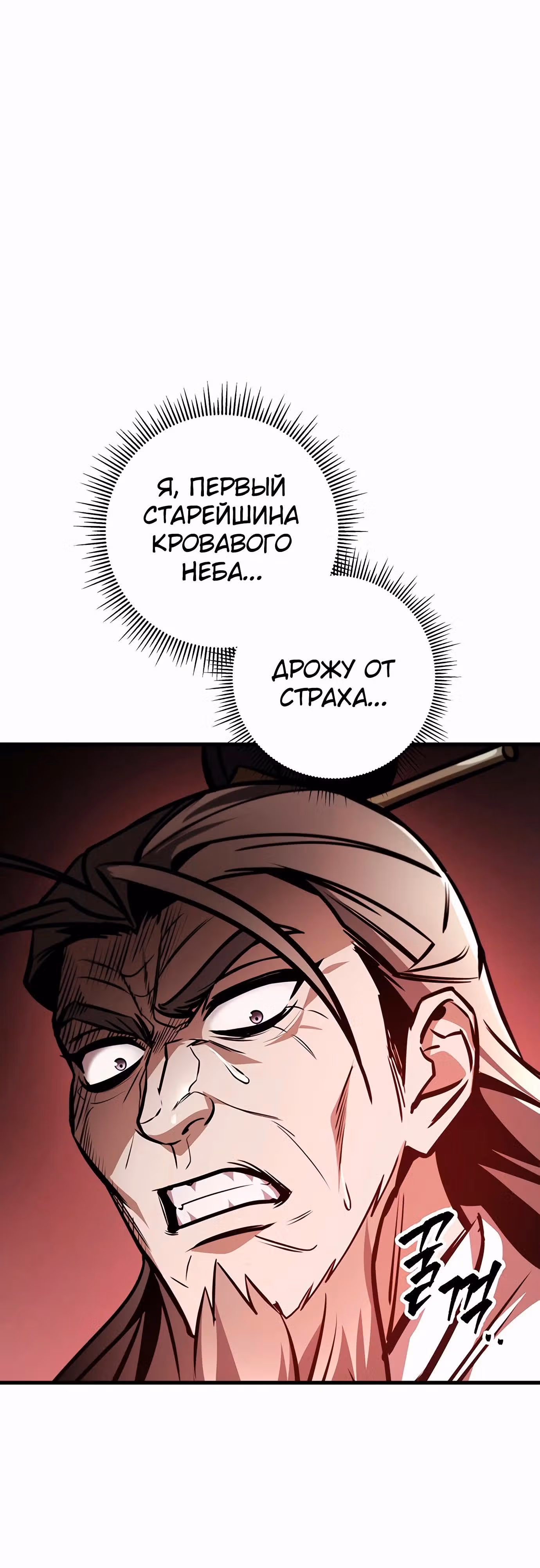 Меч императора — Том 1 · Глава 86, страница 27