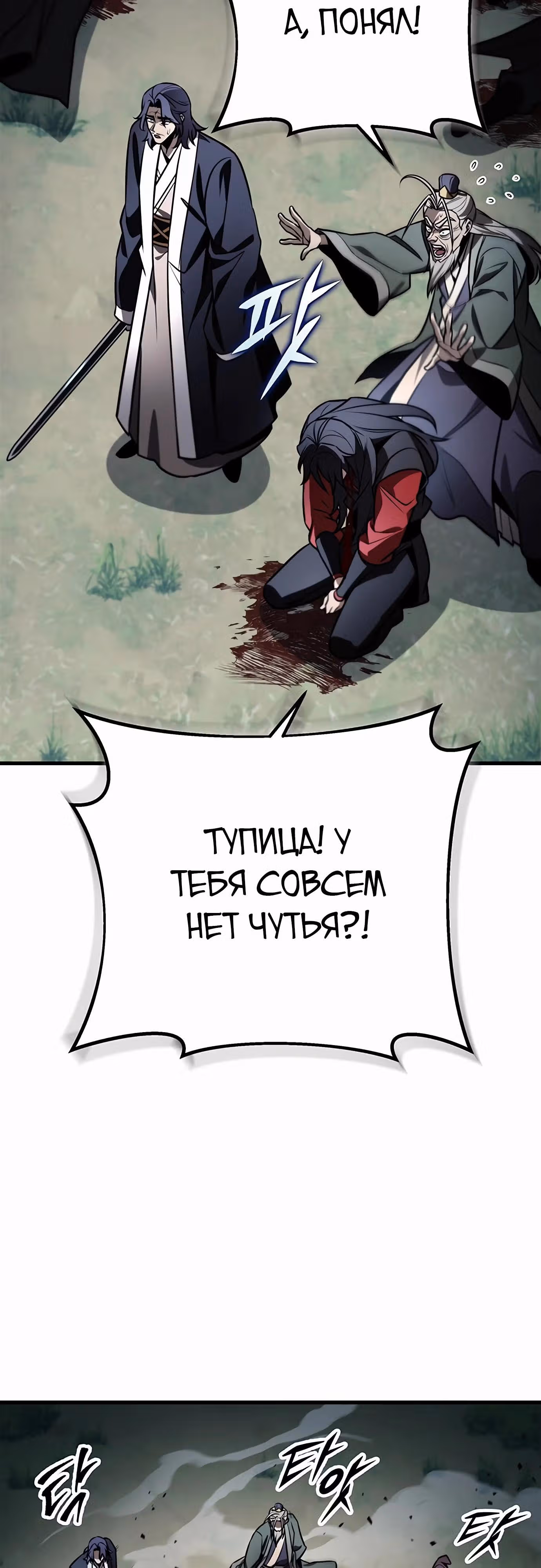 Меч императора — Том 1 · Глава 86, страница 39