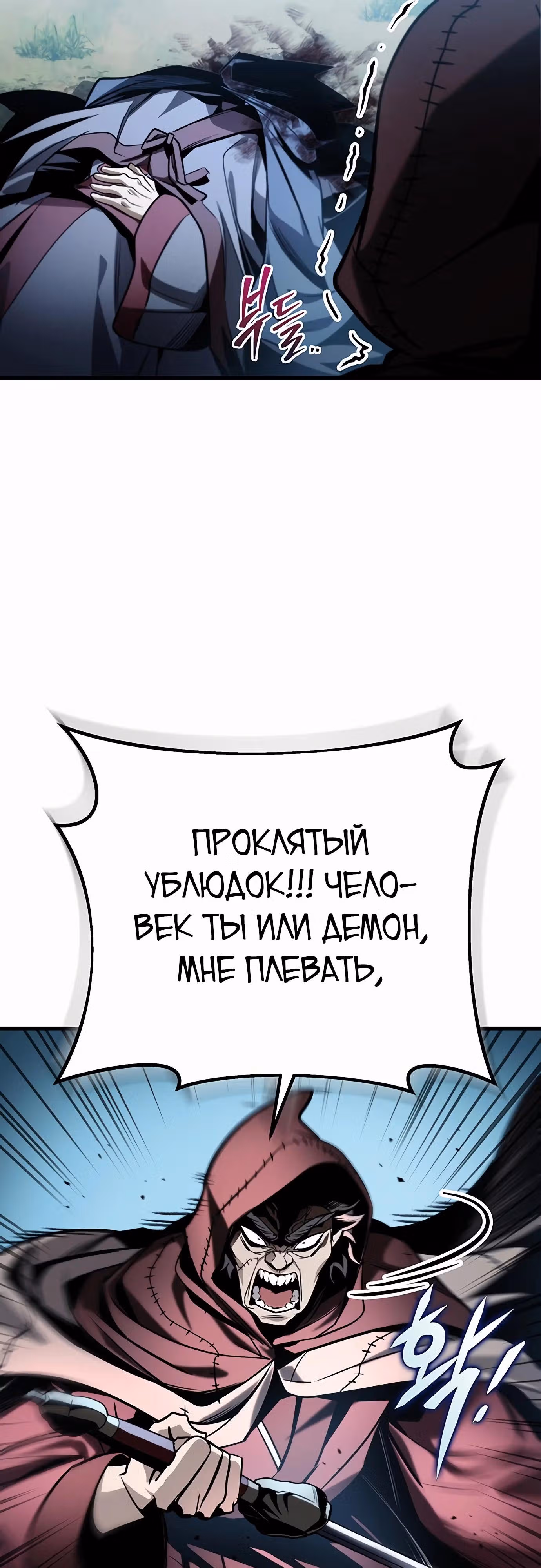 Меч императора — Том 1 · Глава 86, страница 44
