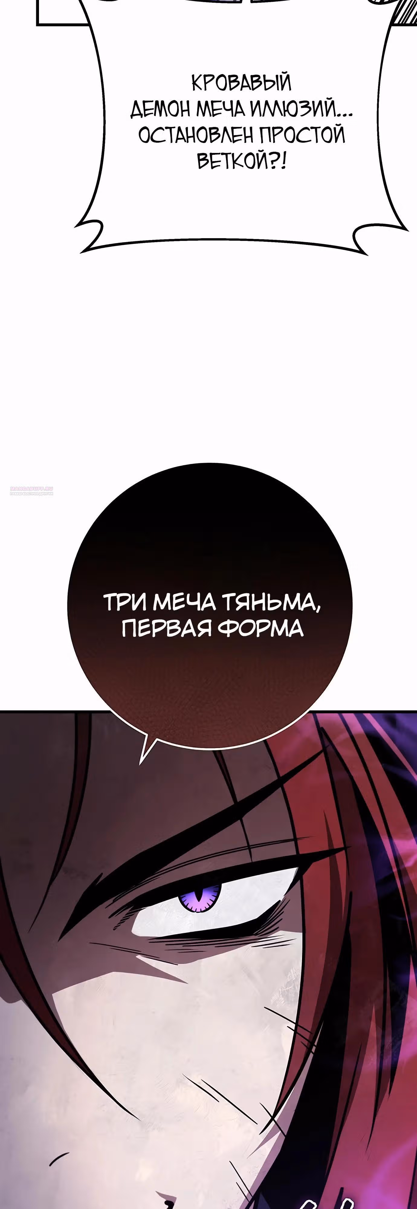 Меч императора — Том 1 · Глава 86, страница 58