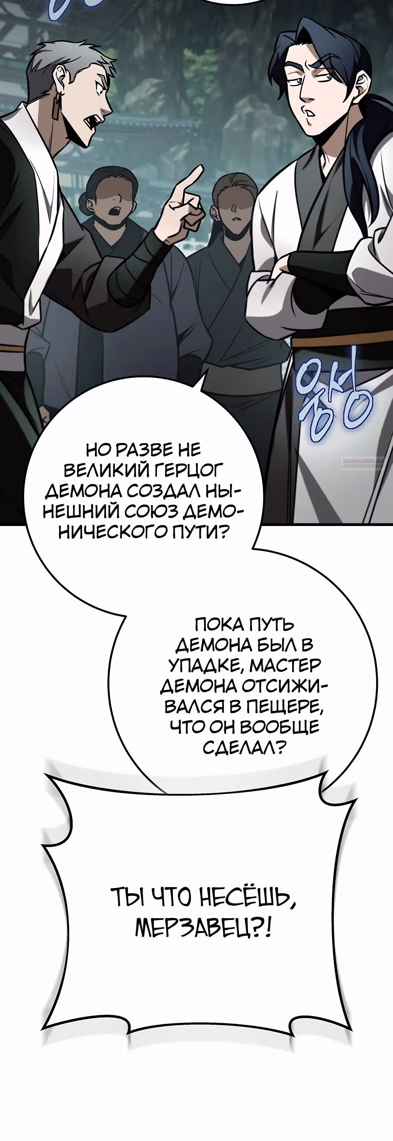 Меч императора — Том 1 · Глава 86, страница 74