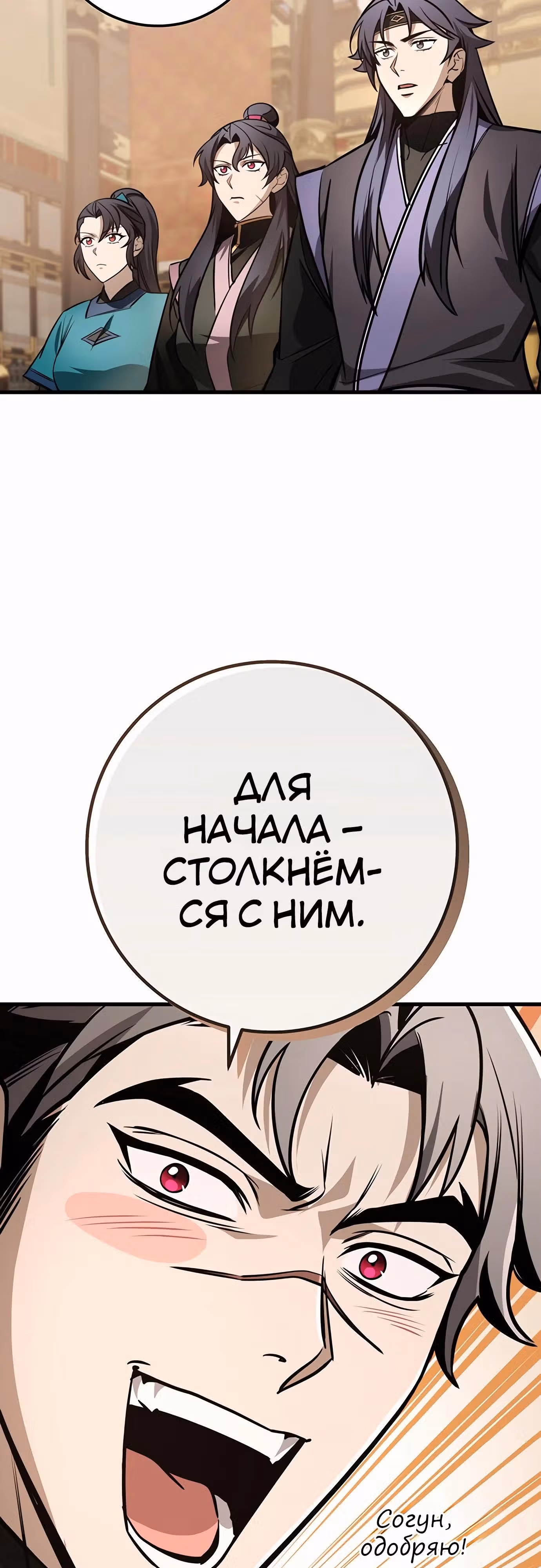 Меч императора — Том 1 · Глава 86, страница 79